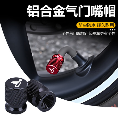 电动摩托车改装铝合金气门芯盖套