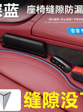 适用于深蓝S07/SL03/G318汽车座椅缝隙塞条填补防掉储物内饰用品