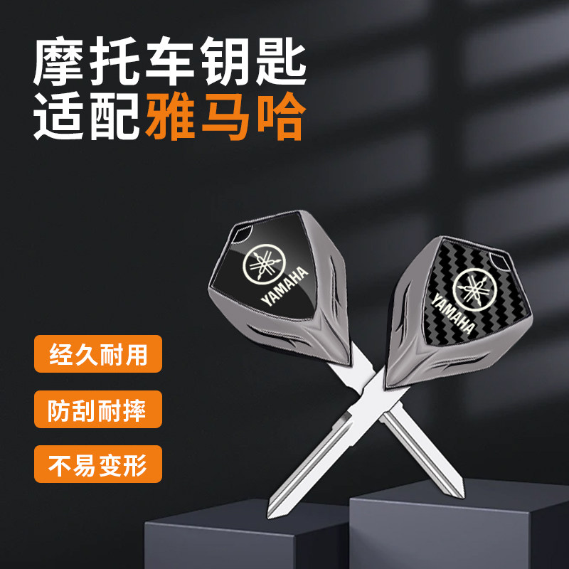 雅马哈YBR125天剑/SD/ESD/YBR150/YS150/250飞致摩托车钥匙胚改装