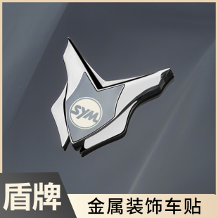 三阳摩托电动车全金属装 盾牌标车头风挡侧标徽章标 饰贴3D立体改装