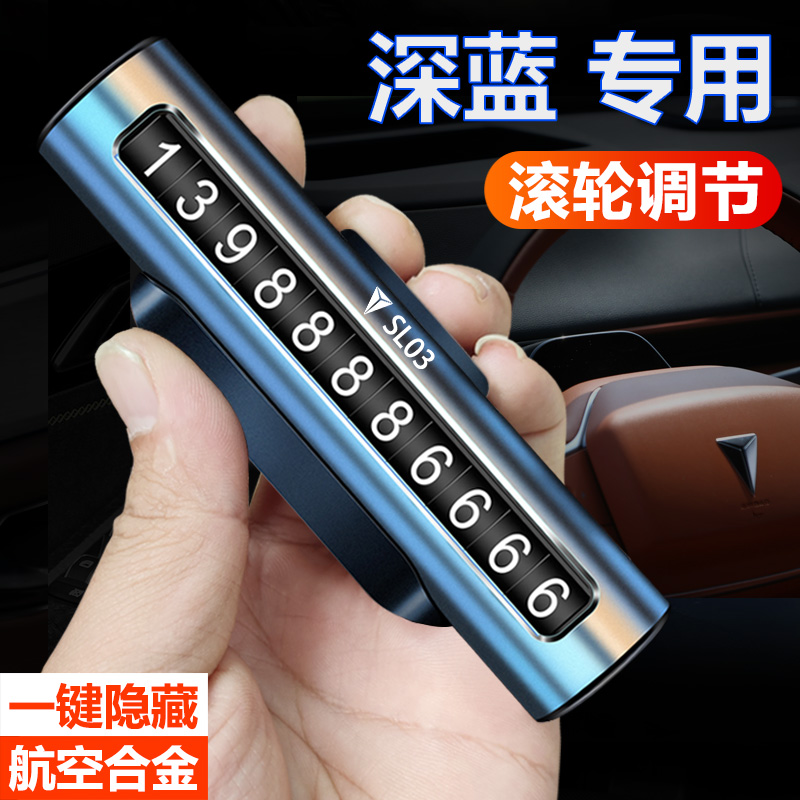 深蓝深蓝S7金属滚轮停车卡