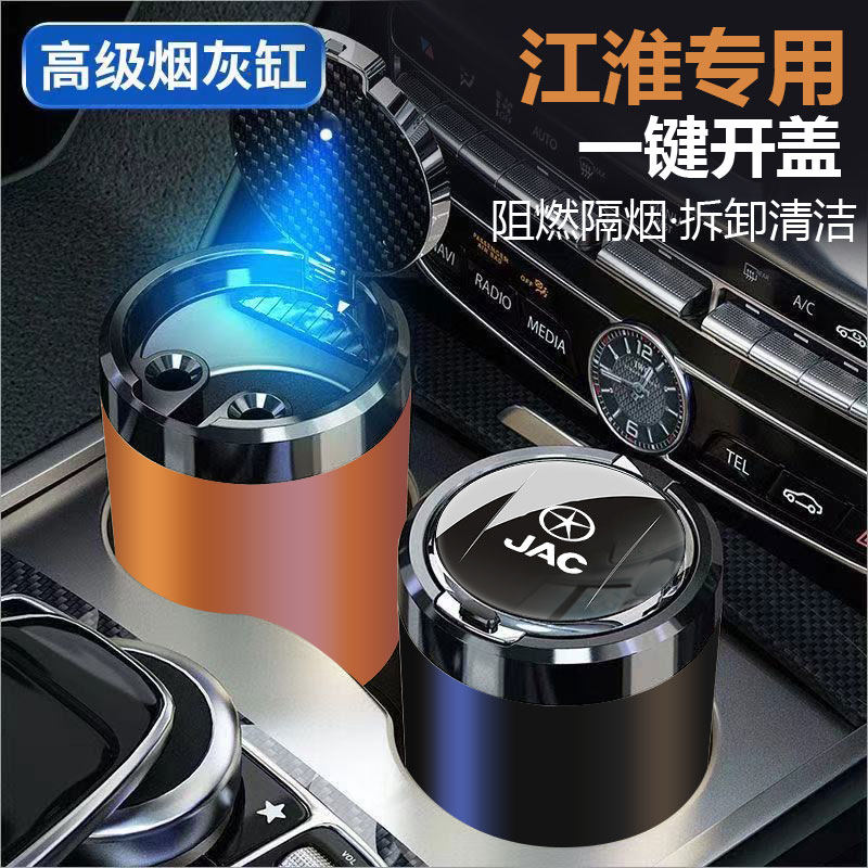 江淮汽车烟灰缸金属内胆
