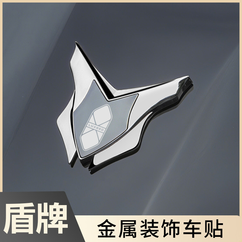 智界汽车金属车贴装饰贴不褪色