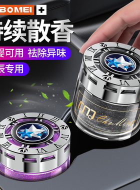 适用于启辰D60/VX6/大V星T90/T70/T60汽车香水除异味车载香薰摆件