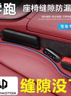 适用于零跑C11零跑C01/零跑S01汽车座椅缝隙塞条填补防掉储物收纳