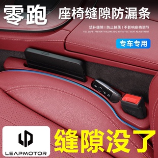 适用于零跑C11零跑C01 零跑S01汽车座椅缝隙塞条填补防掉储物收纳