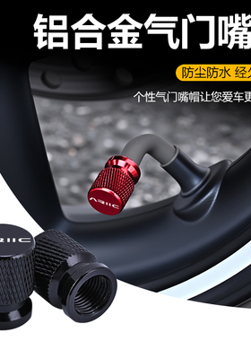 力刻电动摩托车气门嘴帽改装铝合金气门芯盖套轮胎气门嘴咀防尘帽
