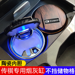 适用于传祺GS8/M8车载烟灰缸迷你小号不挡水杯架盖板可拉盖带夜光