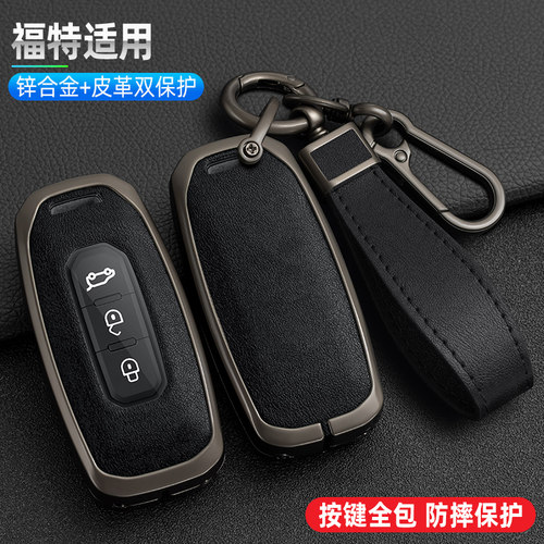 福特金属福特全包防护钥匙套