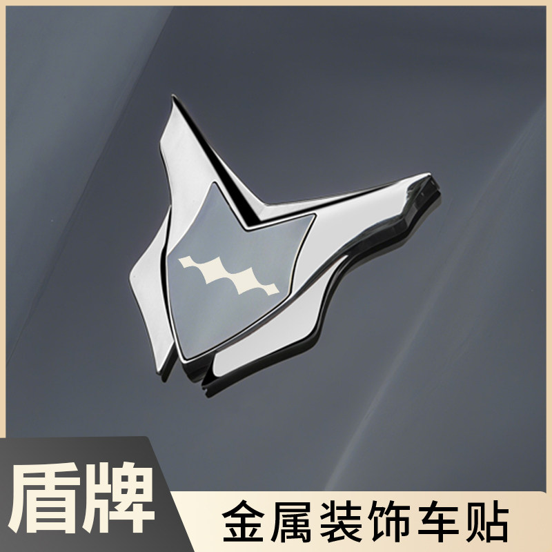 汽车金属车贴盾牌装饰贴不褪色