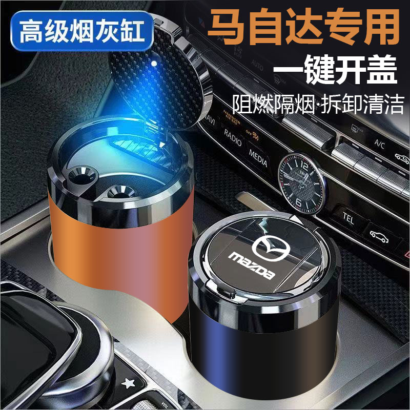 适用于马自达CX-5阿特兹3昂克赛拉EZ-6车载烟灰缸一键开盖耐高温