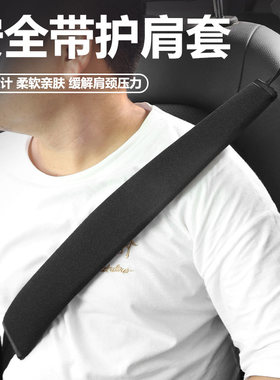 大众汽车柔软绒布安全带护肩套
