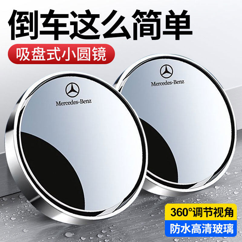 汽车后视镜倒车辅助小圆镜