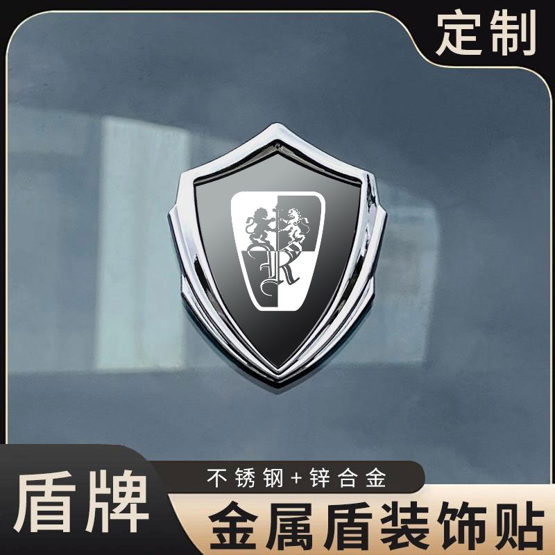 荣威金属汽车3D立体车装饰贴