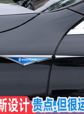 适用于奔腾B70/M9/T99/T77/T55/E01/T90叶子板侧标刀锋金属装饰贴