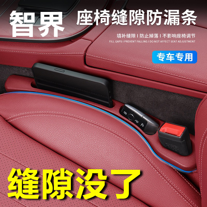 智界汽车座椅缝隙塞防漏条