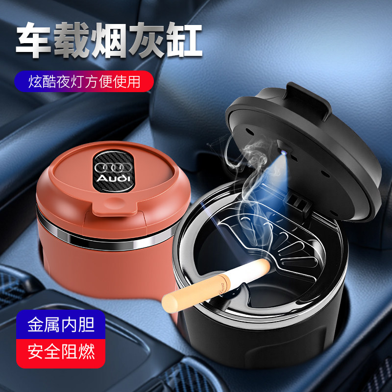 奥迪烟灰缸时尚密封阻燃内胆