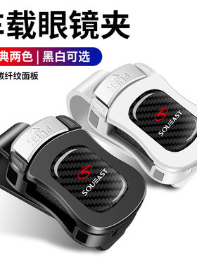 适用于东南DX3/DX5/DX8/DX7/A5翼舞V5汽车遮阳板眼镜夹墨镜架收纳