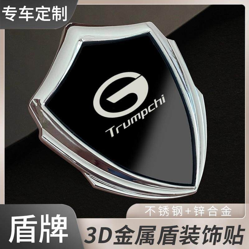 适用传祺M8/GS4/GS8/M6/GS3/E9/GA8/GA6/影豹汽车金属盾贴车标