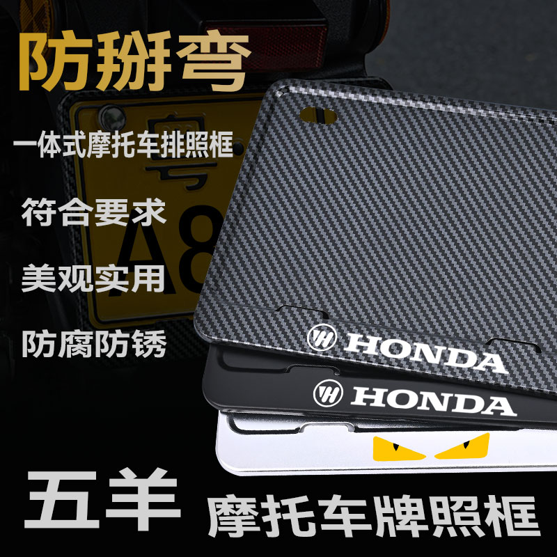 E-VO黄牌摩托车牌照架框防掰弯