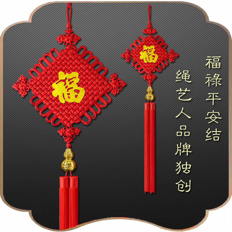 中国结挂件客厅装饰电视背景墙玄关入户门双线结四季平安挂饰