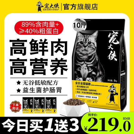 全价期无谷冻干猫粮幼成猫饭通用高肉10斤猫粮干粮全阶段增肥发腮