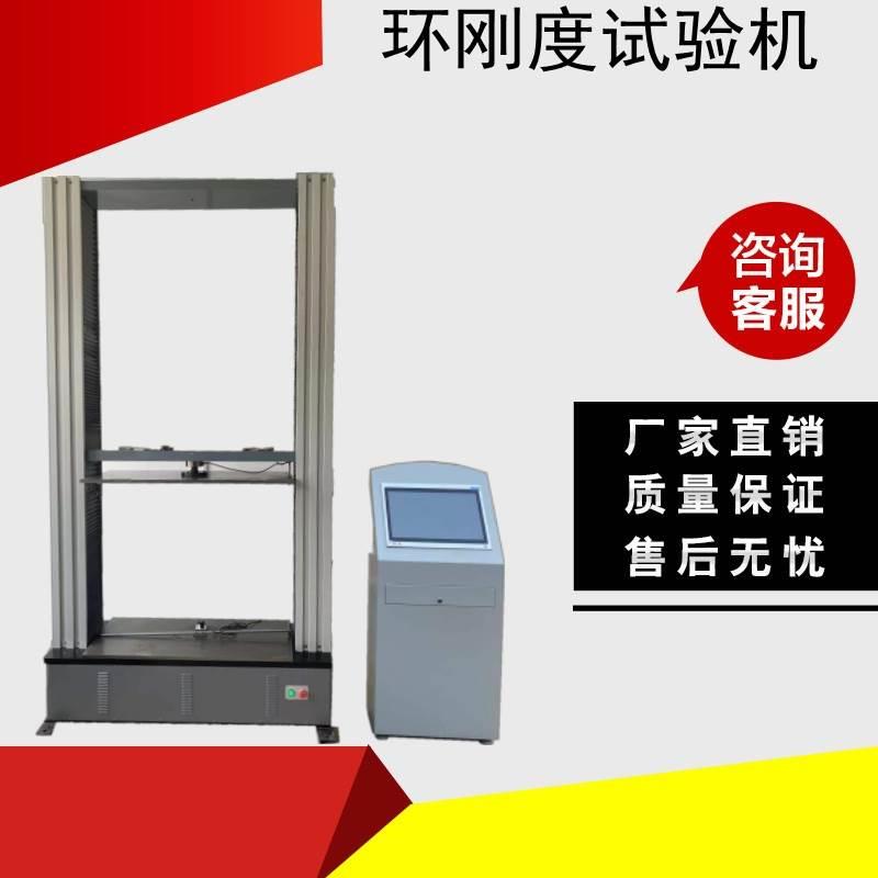 管道环刚度试验机玻璃钢管塑料双壁波纹热塑性管材环柔性检测仪器