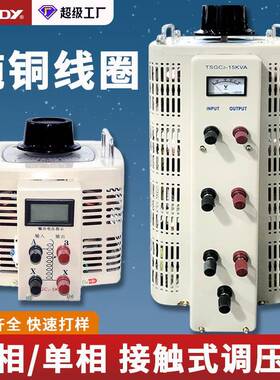 三相调压器380VTSGC2-20KVA输出0-430V接触式调压变压器调压稳压