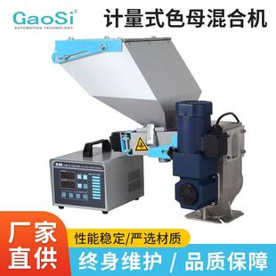 计量式色母机注塑挤出单双大螺杆全自动带搅拌塑料颗粒色母混合机