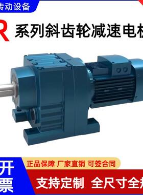 R斜齿轮箱替代sew减速机R57RX67RXF77R87R97R107R137变速箱硬齿面