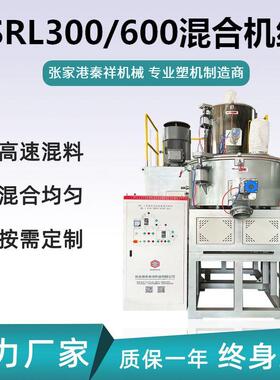 SRL300/600混合机组小型PVC高速混合机组立式塑料粉末颗粒混料机