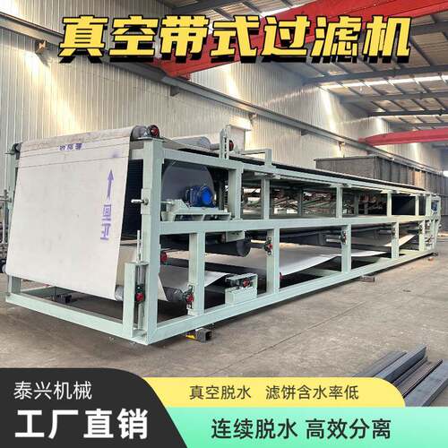 连续式真空带式过滤机化工冶金泥浆脱水机水平带式真空过滤设备