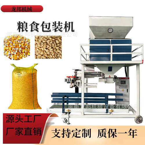 粉末定量称重包装机15-50公斤淀粉包装机麦子敞口袋称重包装机