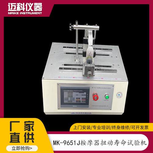 颈椎按摩器扭动寿命试验机SKG头颈仪耳机扭曲疲劳测试仪MK-9651J