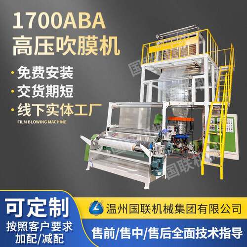 1700型ABA速挤出薄膜机透明薄膜包装袋双螺杆两层共挤吹膜机