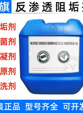 反渗透阻垢剂BF706水处理药剂25kg杀菌还原清洗PH调节原BF106