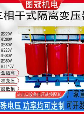 三相干式隔离变压器690V415V480V变380V220V升压100KVA200KVA低压