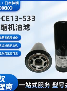 原厂压缩机油滤P-CE13-533安全耐用油滤清洁器空压机保养配件