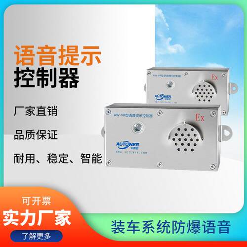 防爆语音提示控制器定量装车系统一体机装卸车安全智能系统联锁