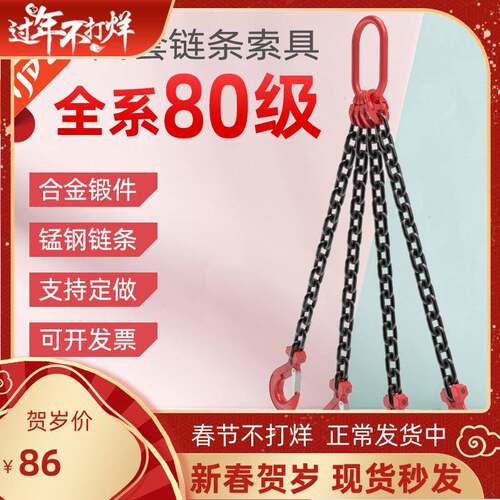 辽宁起重链条吊钩索具G80锰钢吊链行车链条索具双腿四腿组合铁链
