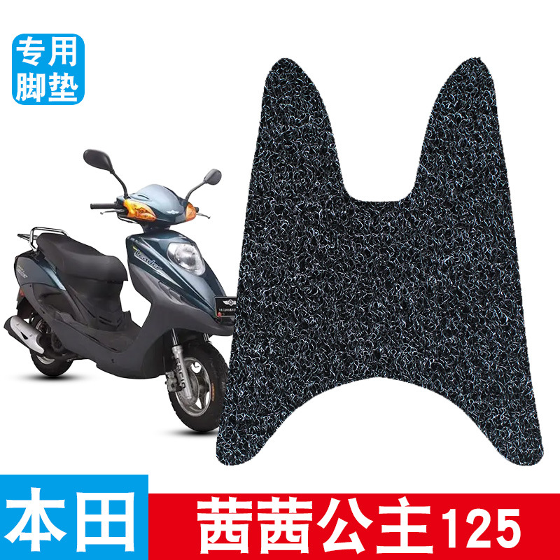 适用于本田茜茜公主摩托车脚垫改装踏板防滑垫SDH125T-26丝圈脚垫