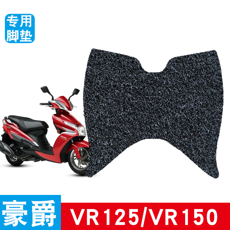 适用于豪爵VR125/VR150摩托车踏板垫HJ125T-19A/150t防水丝圈脚垫