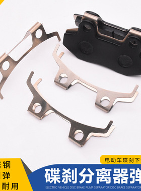 TBT电动车碟刹下泵配件卡钳卡簧自动分离器 刹车片弹簧碟刹片弹片