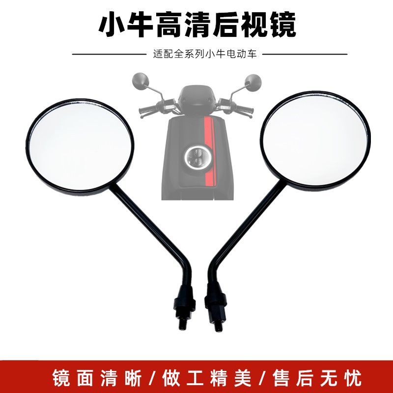适用小牛电动车后视镜NQI/G0/F100/U1/U+/U2/UQI反光镜倒车镜配件