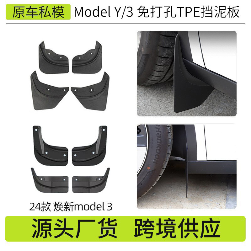 适用于焕新版modely3特斯