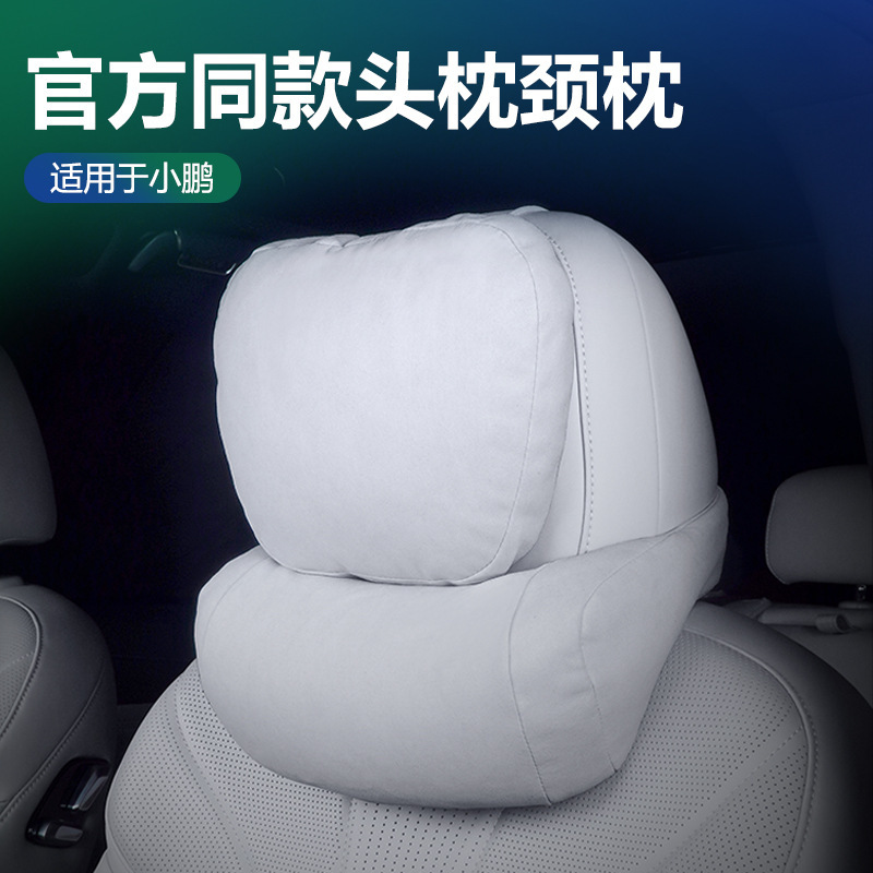 适用于小鹏G6头枕腰靠舒P7