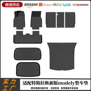 适用于特斯拉焕新版 modelY汽车脚垫tpe脚垫后备箱垫源头厂家批发
