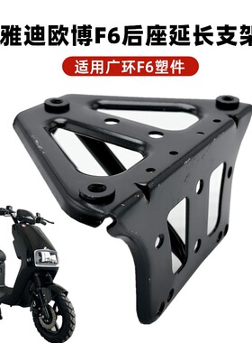 新国标电动车广环F6奥通方鹰Y8欧博N155F8改装支架加长衣架三角架