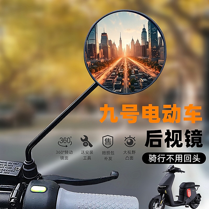 九号电动车后视镜F30C/F90/V30C/M/C/E/N/Mmax后视镜反光镜配件