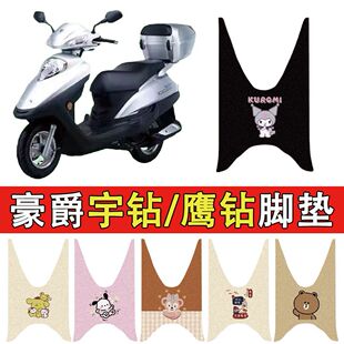 鹰钻踏板摩托车脚垫 G脚踏垫 HJ125T 适用豪爵宇钻